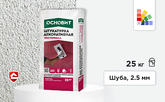 Минеральная штукатурка Основит Экстервэлл, шуба 2,5 мм, супербелая, 25 кг