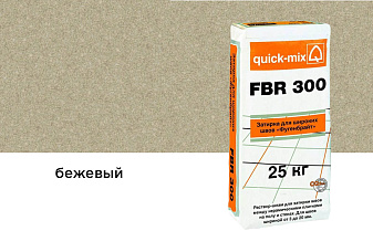 Сухая затирочная смесь quick-mix FBR 300 для широких швов, бежевый, 25 кг