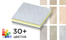 Алюминиевая композитная панель SIBALUX РФ ARTSIB KERAMO S