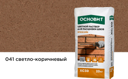 Цветной раствор для расшивки швов Основит БРИКСЭЙВ XC30, светло-коричневый 041, 20 кг