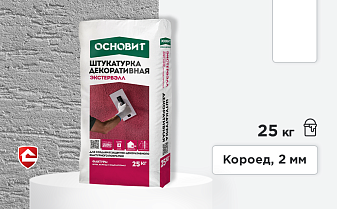 Минеральная штукатурка Основит Экстервэлл, короед 2 мм, белая, 25 кг