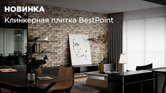 Новинка из Ирана: матовая плитка под кирпич
