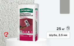 Минеральная штукатурка Основит Экстервэлл, шуба 2,5 мм, серая 25 кг