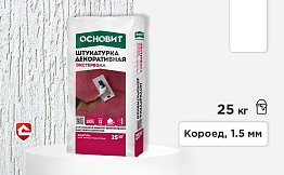 Минеральная штукатурка Основит Экстервэлл, короед 1,5 мм, белая 25 кг