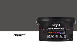 Затирка для швов Bergauf ELAST PREMIUM графит, 2 кг