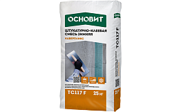 Штукатурно-клеевая смесь Основит КАВЕРПЛИКС TC117 F ЗИМНИЙ, 25 кг