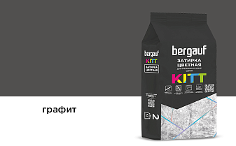 Затирка для швов Bergauf KITT графит, 2 кг