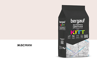 Затирка для швов Bergauf KITT жасмин, 2 кг