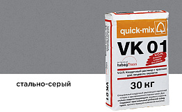 Цветной кладочный раствор quick-mix VK 01.Т стально-серый 30 кг