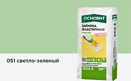 Затирка эластичная для швов Основит Плитсэйв XC6 E (ранее серия Т-121) 051 Светло-зеленый, 20 кг