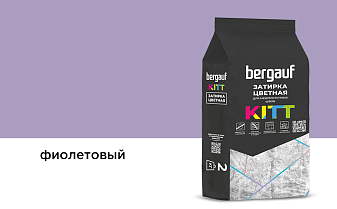 Затирка для швов Bergauf KITT фиолетовый, 2 кг