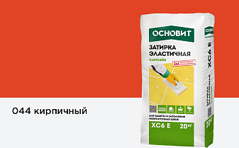 Затирка эластичная для швов Основит Плитсэйв XC6 E (ранее серия Т-121) 044 Кирпичный, 20 кг