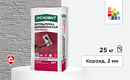 Минеральная штукатурка Основит Экстервэлл, короед 2 мм, супербелая, 25 кг
