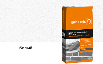 Цветной кладочный раствор quick-mix LHM белый, 25 кг
