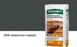 Цветной раствор для расшивки швов Основит БРИКСЭЙВ XC30 гранитно-серый 026, 20 кг