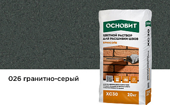 Цветной раствор для расшивки швов Основит БРИКСЭЙВ XC30 гранитно-серый 026, 20 кг