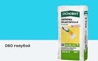 Затирка эластичная для швов Основит Плитсэйв XC6 E (ранее серия Т-121) 060 Голубой, 20 кг