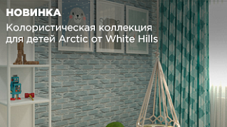 Колористическая коллекция для детей White Hills 