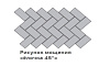 Плитка тротуарная Прямоугольник А.2.П.4 стандарт гладкий черный, 200*100*40 мм 