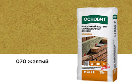 Цветной кладочный раствор Основит БРИКФОРМ МС11 F ЗИМНИЙ желтый 070, 25 кг