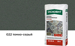 Затирка цементная для широких швов Основит Плитсэйв XC35 H 022 темно-серый, 20 кг