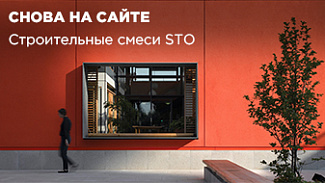 Сухие смеси и краски от STO: что есть в наличии