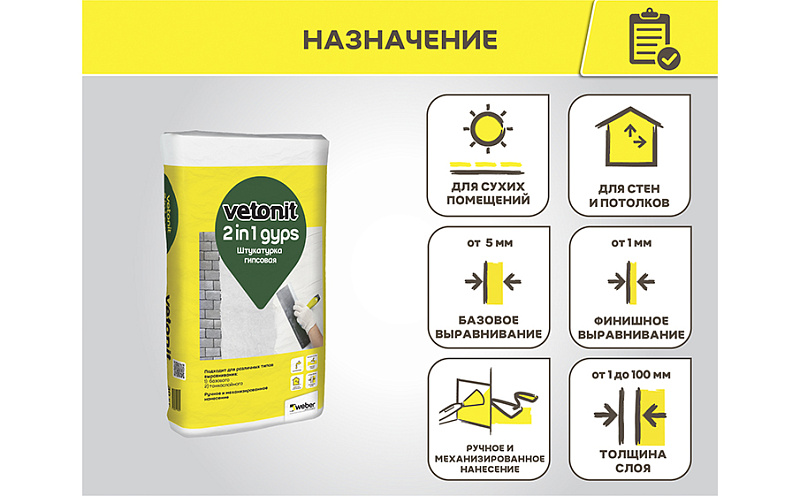 Штукатурка гипсовая weber.vetonit 2 in 1 gyps, 30 кг