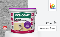 Силикатно-силиконовая штукатурка Основит Экстервэлл, короед 2 мм, супербелая база, 25 кг
