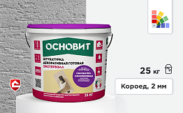 Силикатно-силиконовая штукатурка Основит Экстервэлл, короед 2 мм, супербелая база, 25 кг