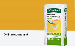 Затирка эластичная для швов Основит Плитсэйв XC6 E (ранее серия Т-121) 048 Золотистый, 20 кг