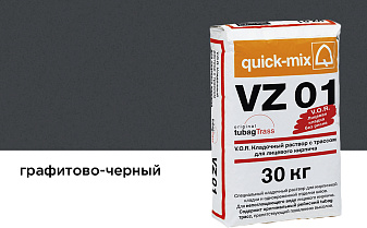 Цветной кладочный раствор quick-mix VZ 01.Н графитово-черный 30 кг
