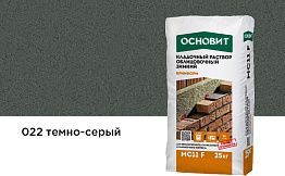 Цветной кладочный раствор Основит БРИКФОРМ МС11 F ЗИМНИЙ темно-серый 022, 25 кг