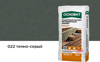 Цветной кладочный раствор Основит БРИКФОРМ МС11 F ЗИМНИЙ темно-серый 022, 25 кг