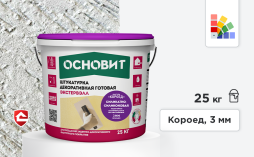 Силикатно-силиконовая штукатурка Основит Экстервэлл, короед 3 мм, супербелая база, 25 кг