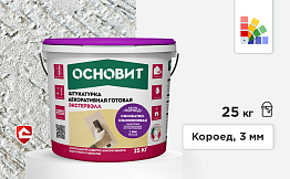 Силикатно-силиконовая штукатурка Основит Экстервэлл, короед 3 мм, супербелая база, 25 кг