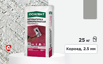 Минеральная штукатурка Основит Экстервэлл, короед 2,5 мм, серая, 25 кг