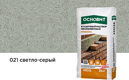 Цветной кладочный раствор Основит БРИКФОРМ МС11 светло-серый 021, 25 кг