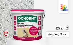 Силикатная штукатурка Основит Экстервэлл, короед 3 мм, супербелая база, 25 кг