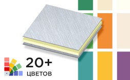 Алюминиевая композитная панель SIBALUX РФ SOLID COLORS