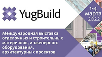 BAUT на YugBuild-2022. Приглашаем на выставку