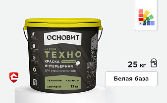 Интерьерная акриловая краска Основит ТЕХНО Техколор CAc990 S, белая база, 25 кг
