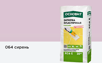 Затирка эластичная для швов Основит Плитсэйв XC6 E (ранее серия Т-121) 064 Сирень, 20 кг