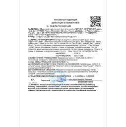 Декларация соответствия на полимерные защитные материалы Delta