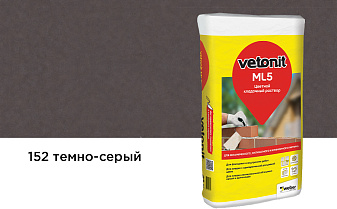 Цветной кладочный раствор vetonit ML5, темно-серый, №152, 25 кг