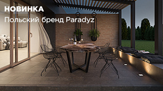 Новый бренд Paradyz: отвечаем на популярные вопросы