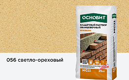 Цветной кладочный раствор Основит БРИКФОРМ МС11 светло-ореховый 056, 25 кг