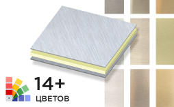 Алюминиевая композитная панель SIBALUX РФ BRUSHED