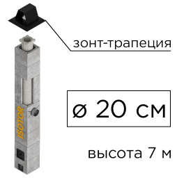 Дымоходная система ISOTOR 20 верхний комплект зонт-трапеция, D 200 мм, высота 7 м