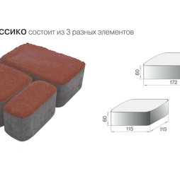 Плитка тротуарная BRAER Классико коричневый
