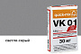 Цветной кладочный раствор quick-mix VK 01.C светло-серый 30 кг